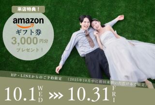 【10月限定】ご相談会参加でAmazonギフト券3,000円プレゼント!