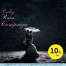 26年6月撮影のお客様限定！Lucky Rain Campaignのお知らせ