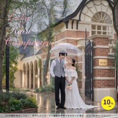 26年6月撮影のお客様限定！Lucky Rain Campaignのお知らせ