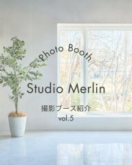 - ブース紹介 - リフレクション編