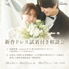 【10月限定】新作韓国インポートドレス試着付き相談会開催！ 