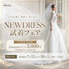 好評に付きドレス試着付き相談会を追加開催！
