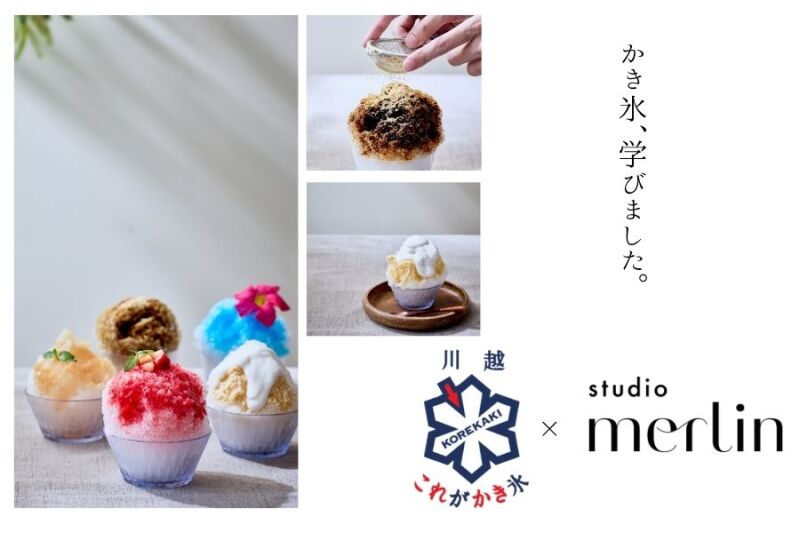 ＼ 夏の相談会が楽しみに！／ 川越の人気かき氷店「これかき」の味が楽しめる!