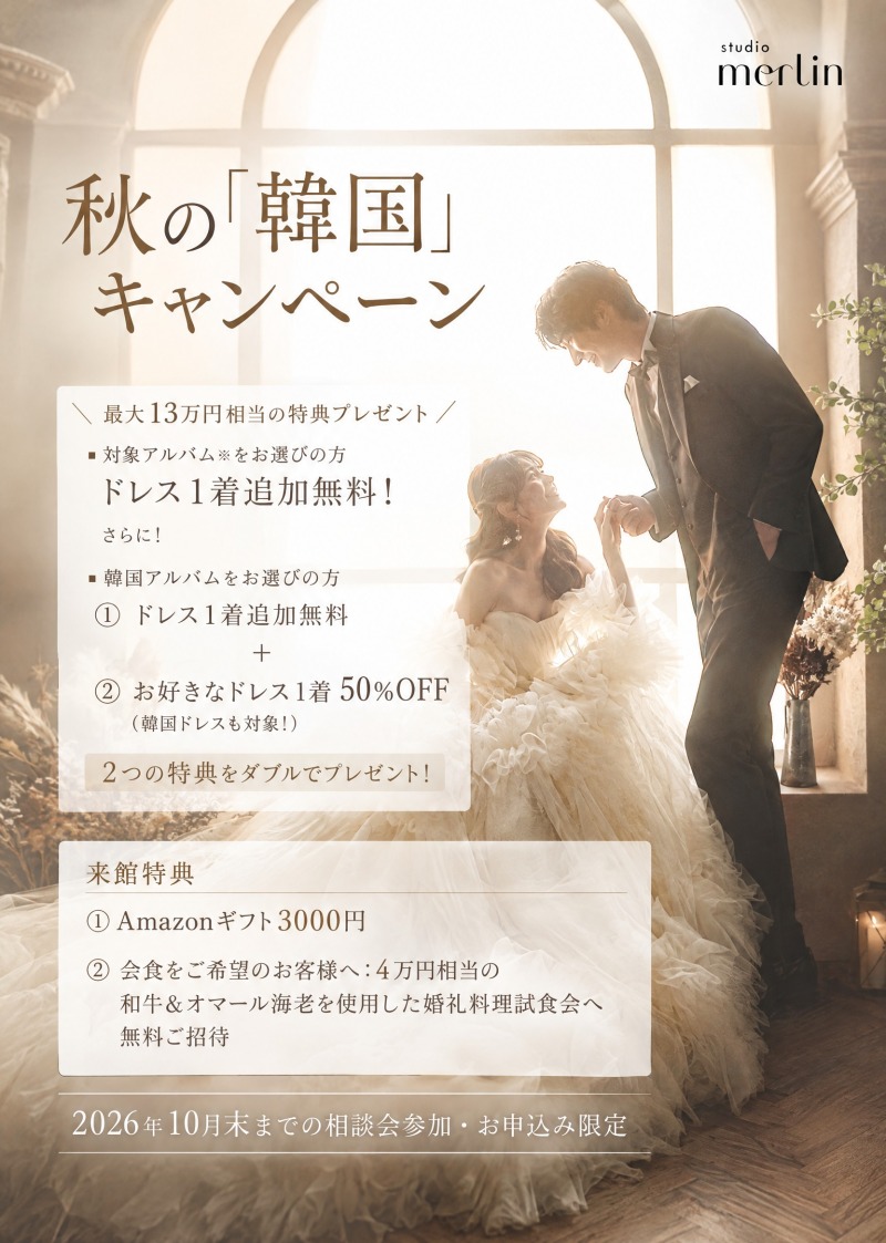 秋の韓国キャンペーン開催！