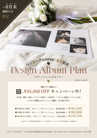 8月末まで!【リニューアルOPEN1周年記念】特別割引特典あり♪