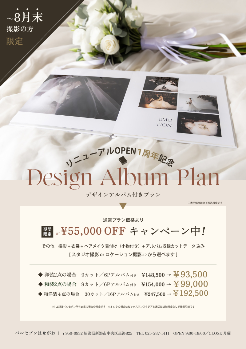 まだ間に合う！8月末まで！【リニューアルOPEN1周年記念】特別割引特典あり♪