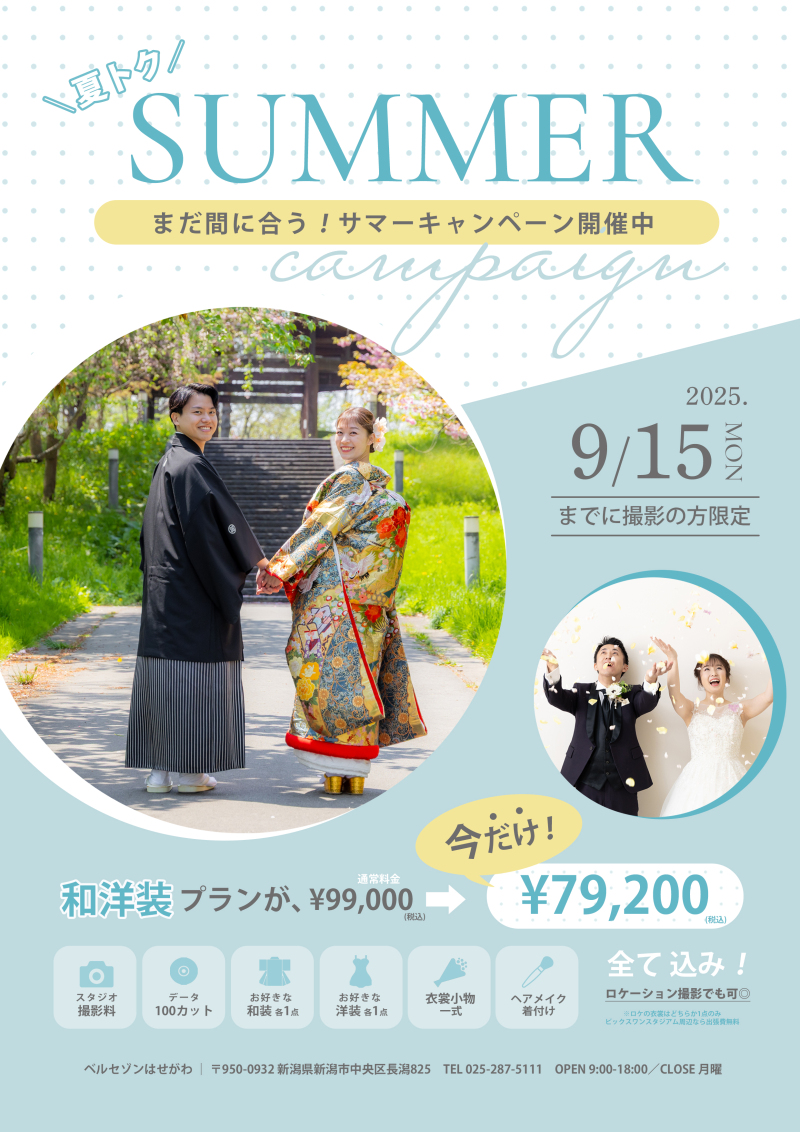 まだ間に合う!\夏トク♪サマーキャンペーン開催中/9/15まで