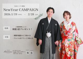 【小山店限定】新春キャンペーンのご案内♪