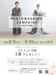 小山ルミナス限定　キャンペーン！