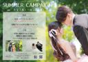 【7/1(水)～8/31(月)限定】夏のキャンペーン！