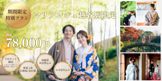 花田苑期間限定モニター価格のご案内