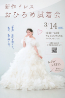 ❀新作ドレスおひろめ試着会開催❀