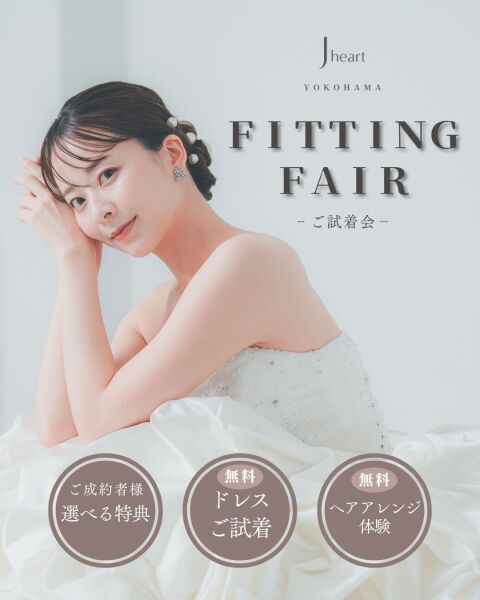 ～11月ご試着会のお知らせ～