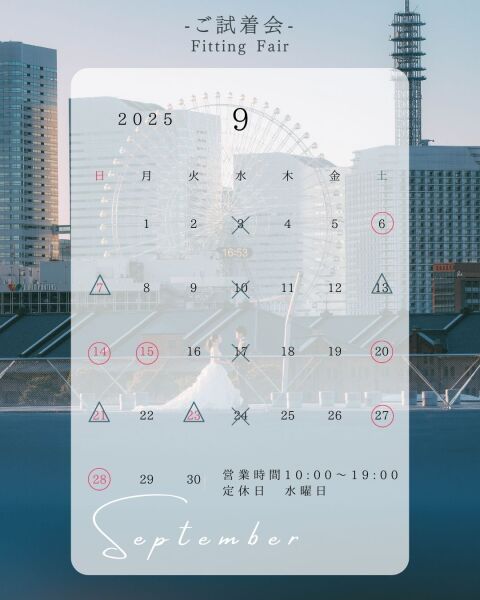 ９月のご試着会のお知らせです！！