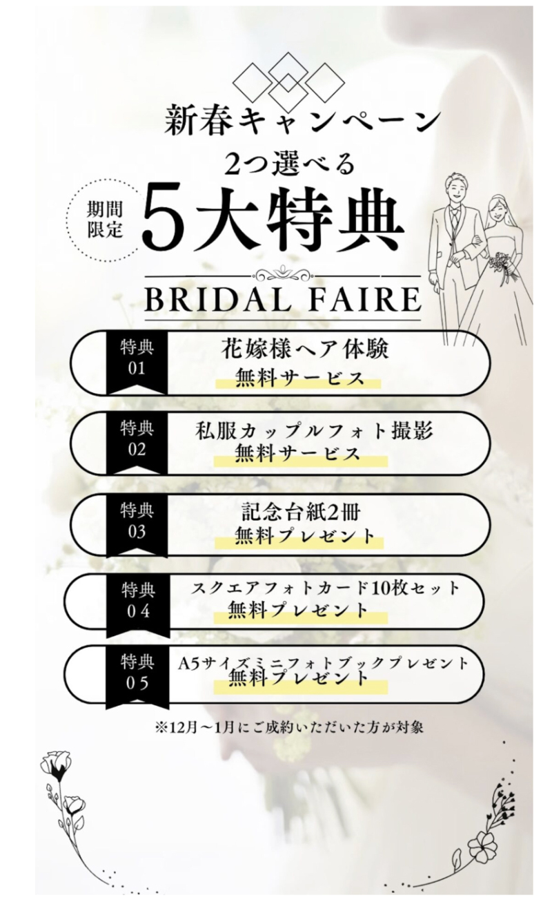 スタジオシャルマン*新春キャンペーンのお知らせ|特別なウェディングフォト体験を♪