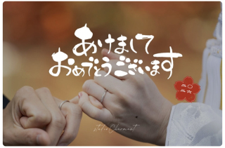 ！明けましておめでとうございます！