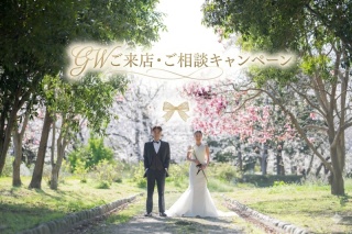 ⭐️GWご来店キャンペーン⭐️着数フリーの満足プランが特別価格に！