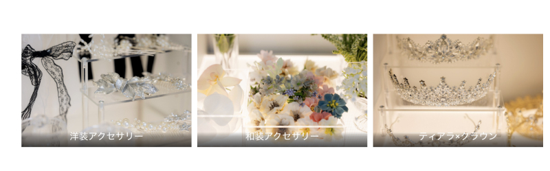 ヘアアクセサリーにもこだわりを♡