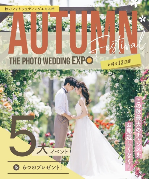 !THE PHOTO WEDDING EXPO 2025!