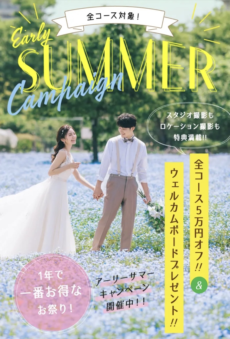 ˚✧₊Early Summer Campaign 実施中⁺˳✧༚