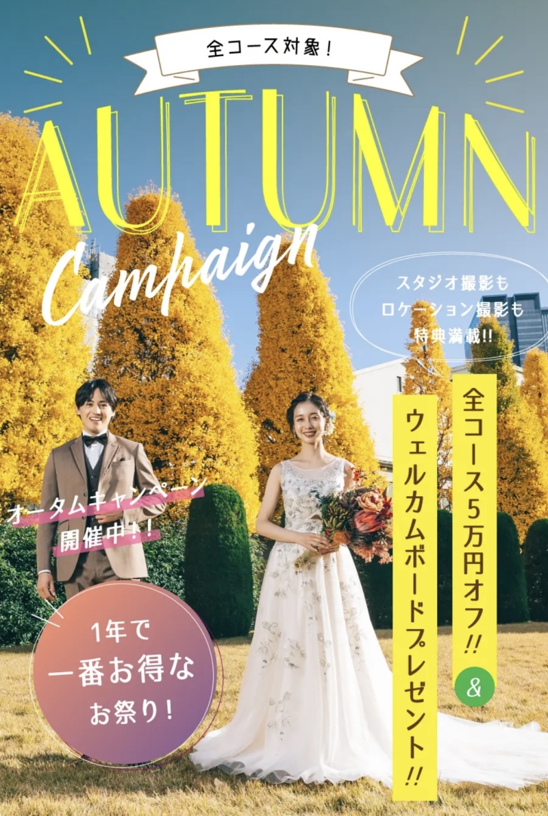 ˚✧₊Autumn Campaign 実施中⁺˳✧༚