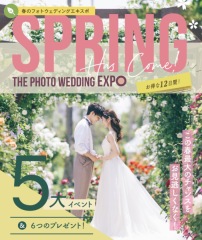 ！THE PHOTO WEDDING EXPO 2026！