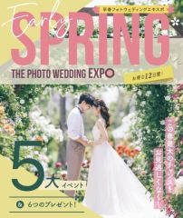 ！THE PHOTO WEDDING EXPO 2026！