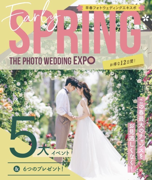 ！THE PHOTO WEDDING EXPO 2026！
