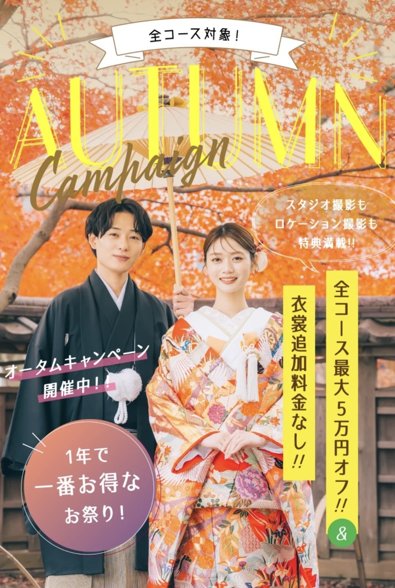 ˚✧₊Autumn Campaign 実施中⁺˳✧༚