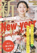 ˚✧₊New year Campaign 実施中⁺˳✧༚