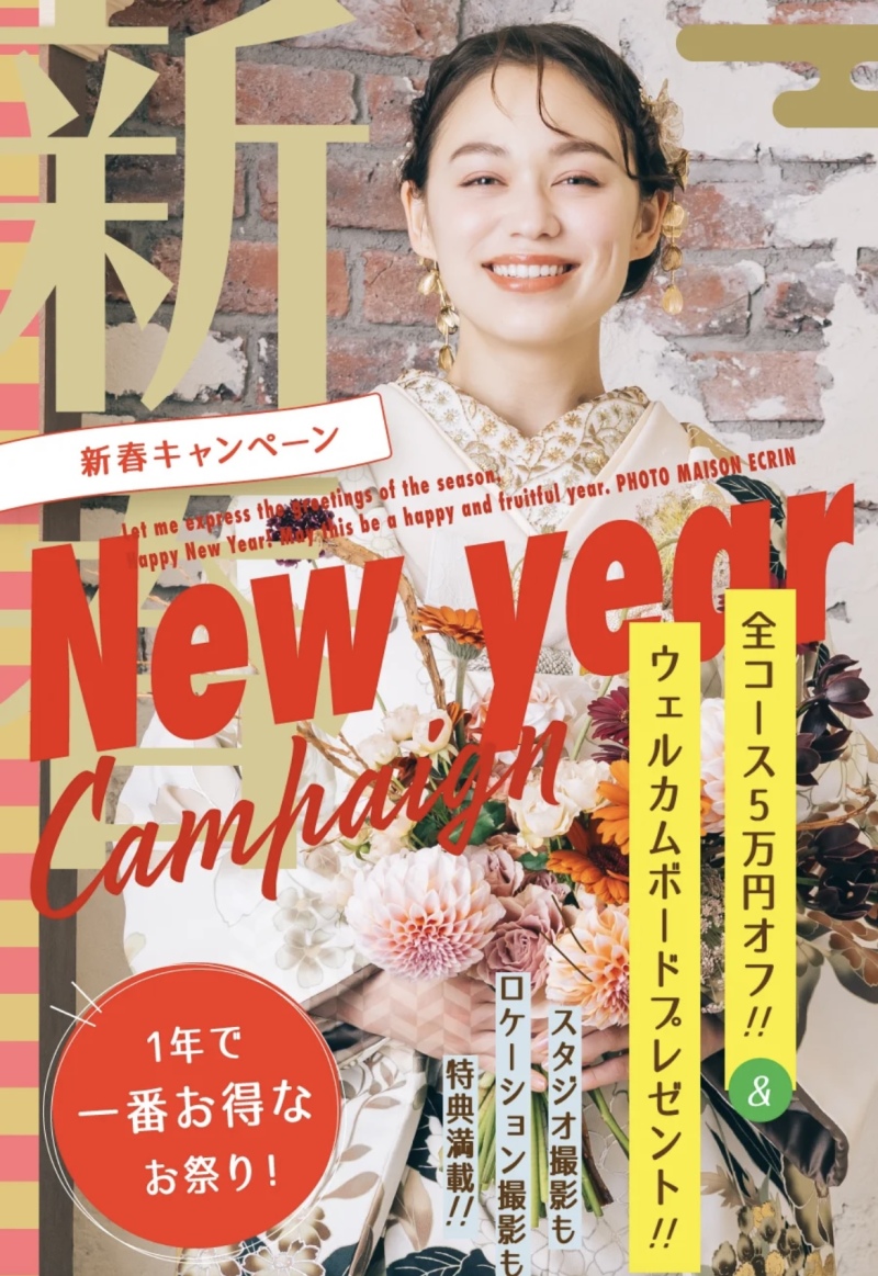 ˚✧₊New year Campaign 実施中⁺˳✧༚