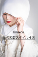 秋の和装ヘアスタイル⭐︎４選⭐︎