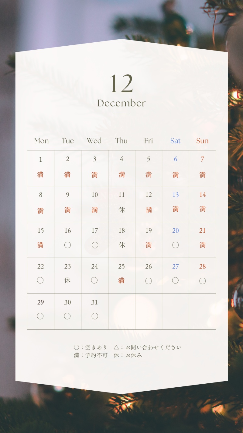 【11月・12月の空き日程のご案内】