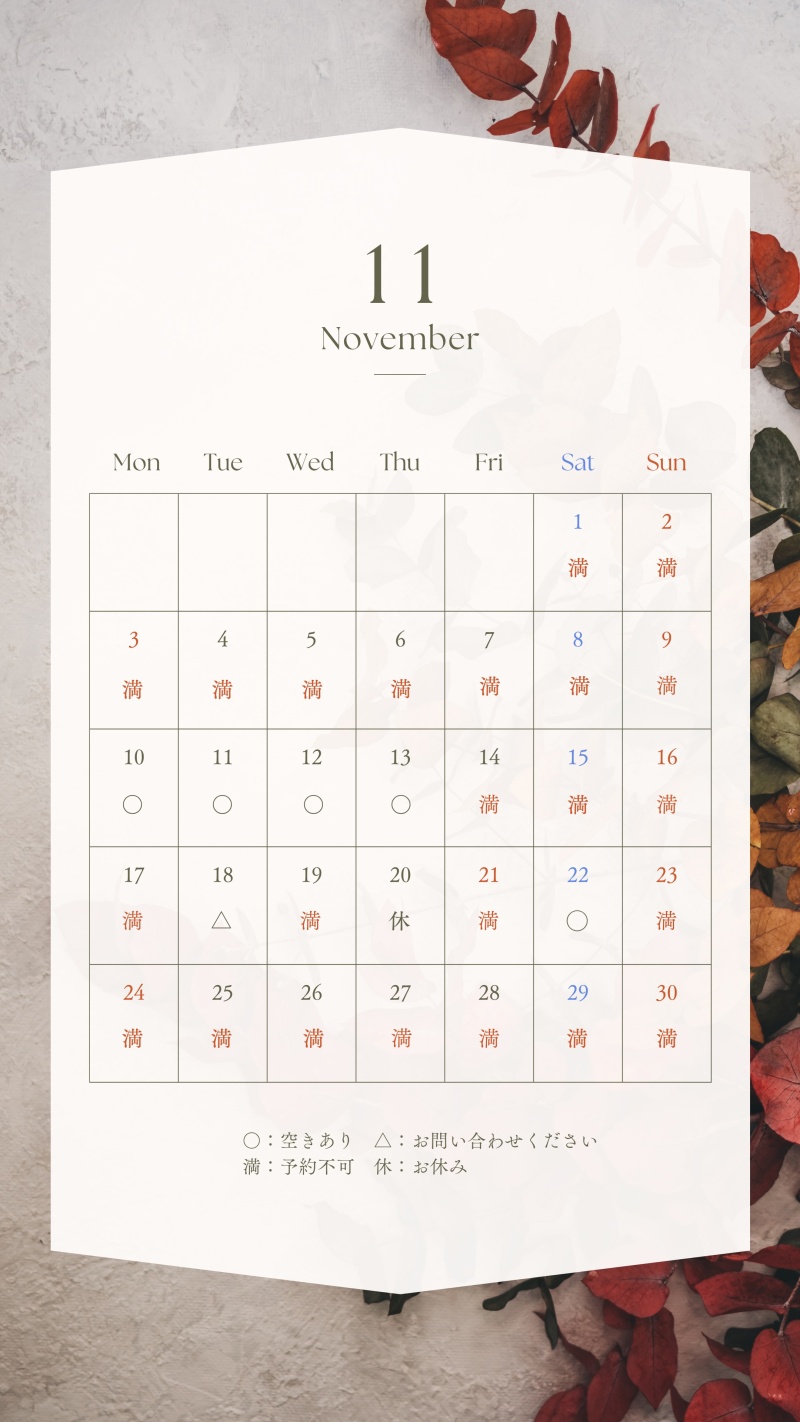 【11月・12月の空き日程のご案内】