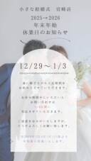 年末年始のお知らせ