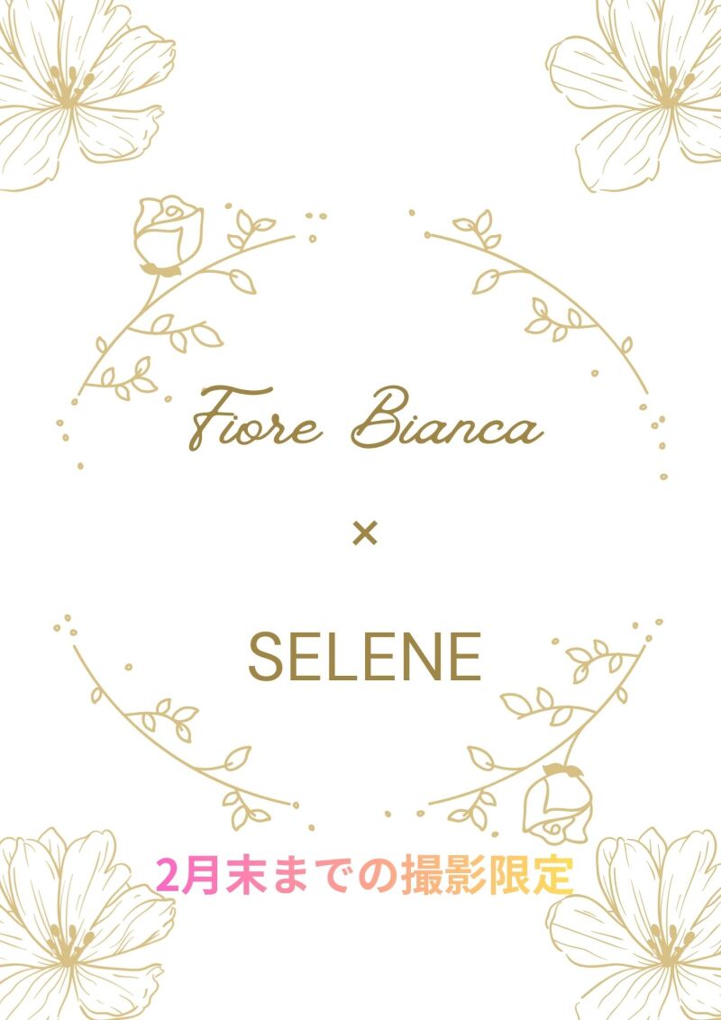 お得なキャンペーンは２月末までです♡