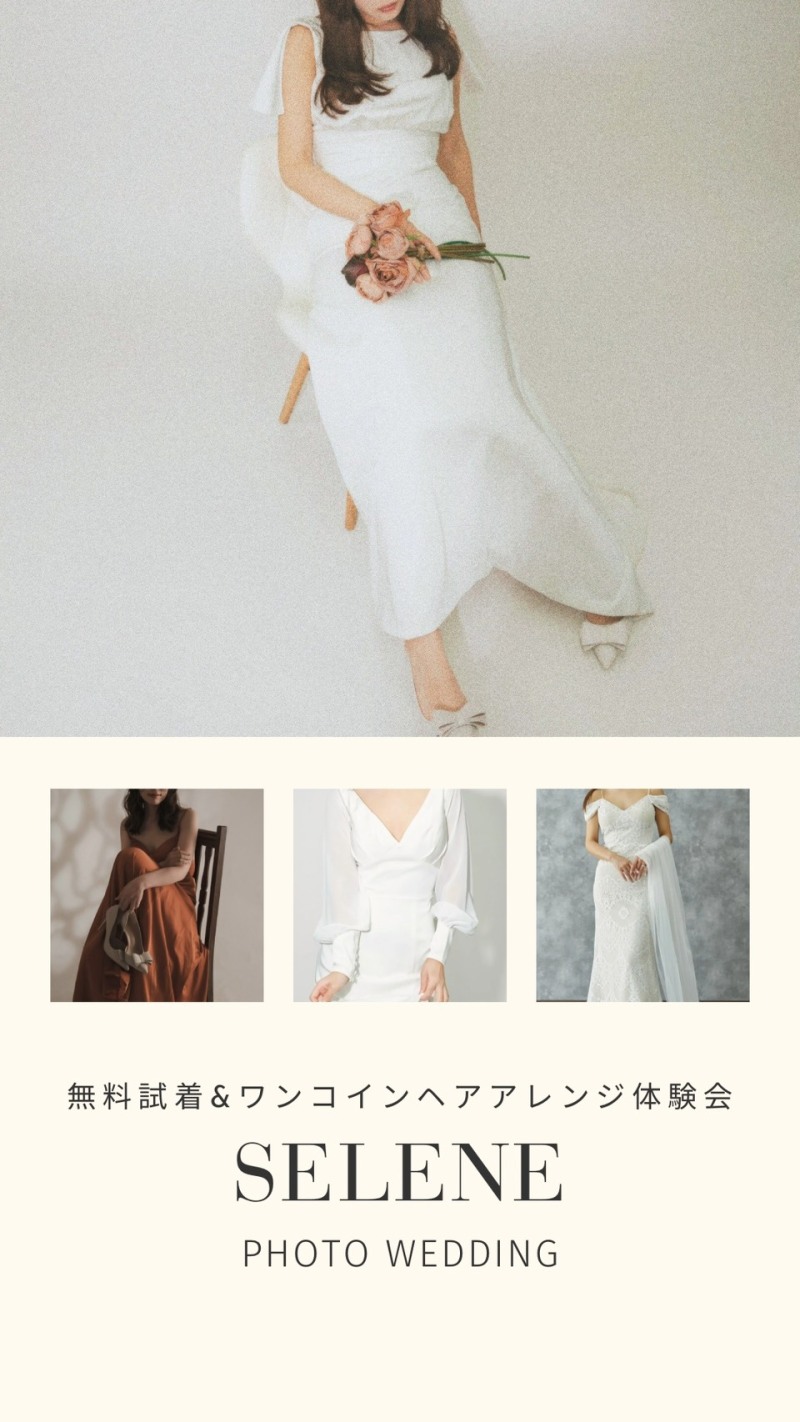 12/10の相談会は”試着＋ヘアセット体験”も同時開催に♥