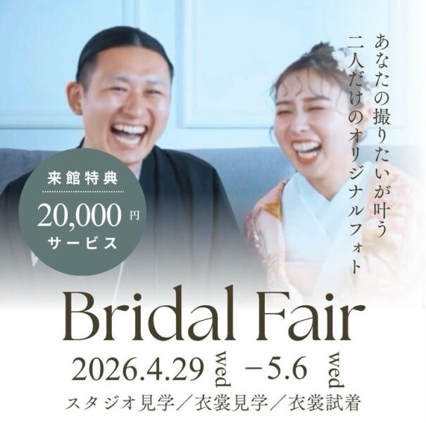 ゴールデンウイーク期間中のブライダルフェア開催！