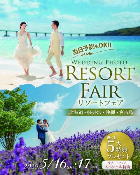 16〜17日は!月に一度のBigブライダルフェア