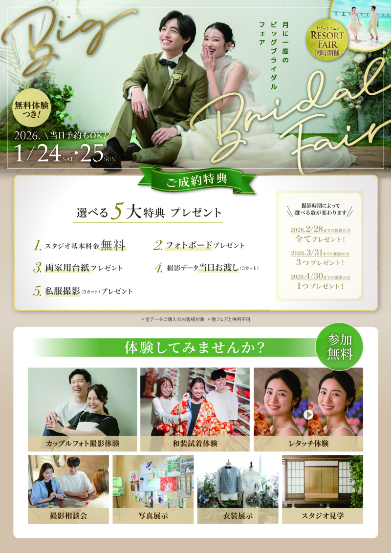 1/24.25日のブライダルフェア･:*+.