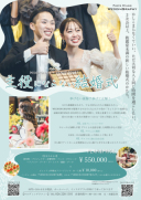 主役にならない結婚式