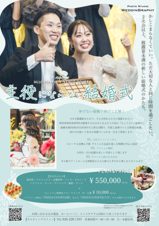 主役にならない結婚式