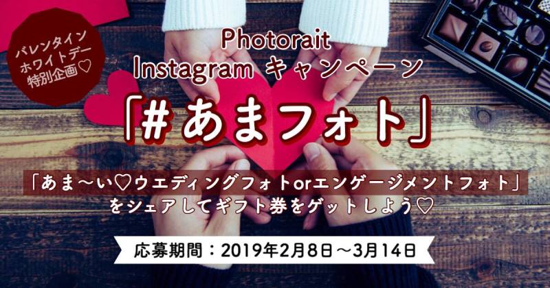 「#あまフォト」インスタグラムキャンペーン受賞作品10作品を発表♡