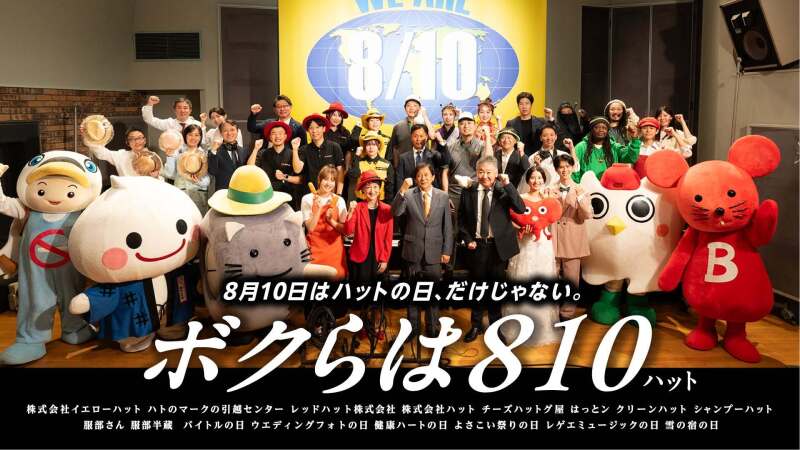 8月10日は「ウエディングフォトの日」新WEB動画「ボクらは810」篇 が配信開始