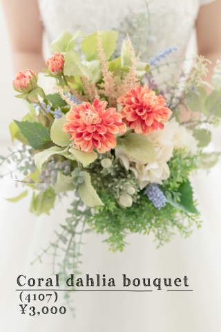 ブーケ(コーラル)