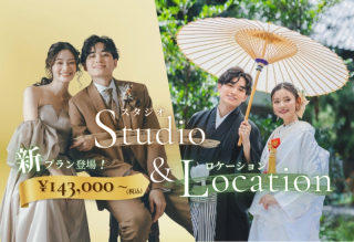 ✦新登場✦お得なスタジオ＆ロケーションフォトプラン