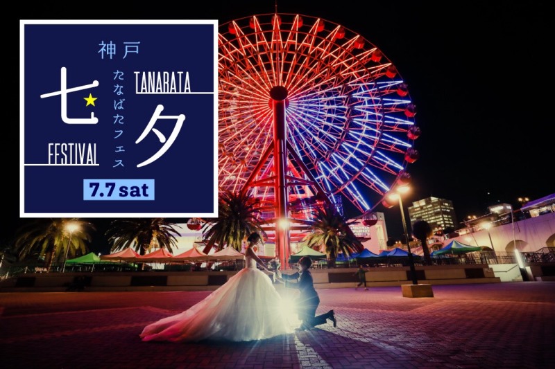 7月7日