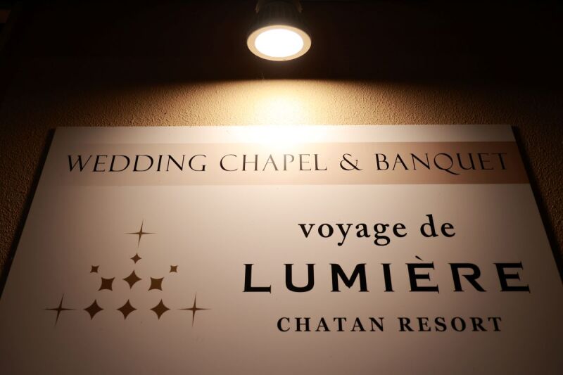 ヴォヤージュ ドゥ ルミエール 北谷リゾート