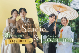 ✦新登場✦お得なスタジオ&ロケーションフォトプラン