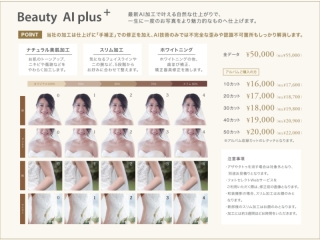 &diams;アルバムご購入の方&diams;Beauty AI Plus⁺美肌・瘦身加工仕上げ20カット